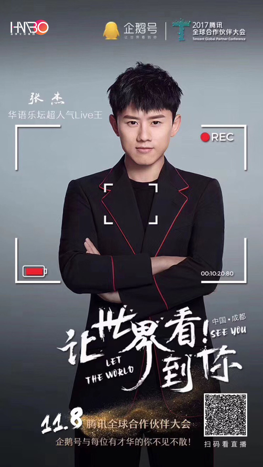 騰訊全球合作伙伴大會在成都西部博覽中心舉辦，2萬人參加