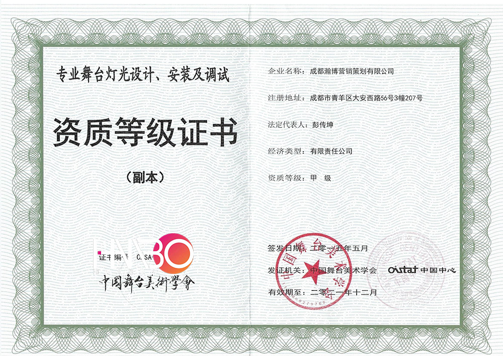 瀚博·專業(yè)舞臺(tái)燈光設(shè)計(jì)、安裝及調(diào)試