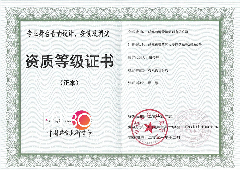 瀚博演出策劃公司專業(yè)舞臺(tái)音響設(shè)計(jì)、安裝及調(diào)試