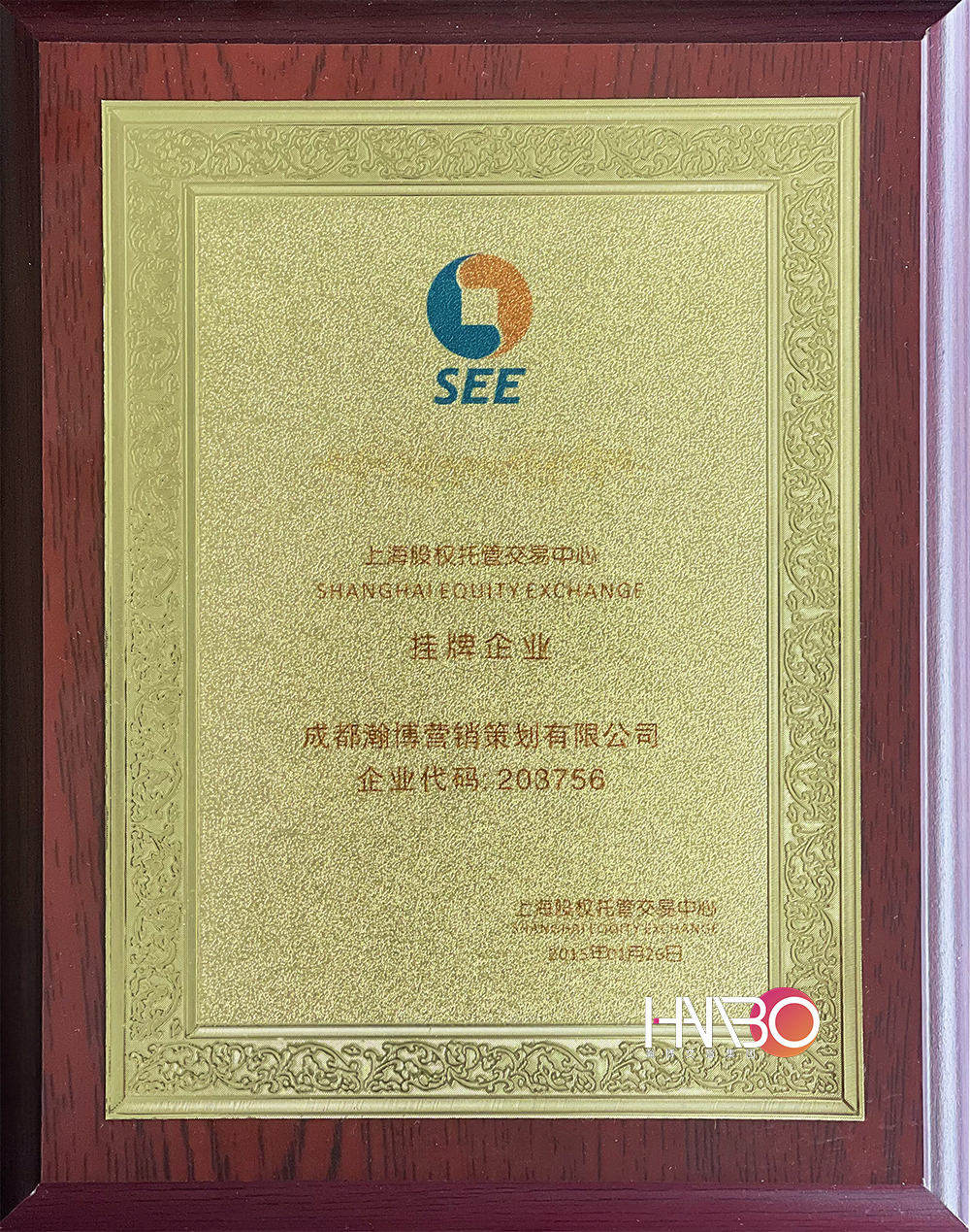 上海股權(quán)托管交易中心掛牌企業(yè)·成都瀚博演出策劃公司