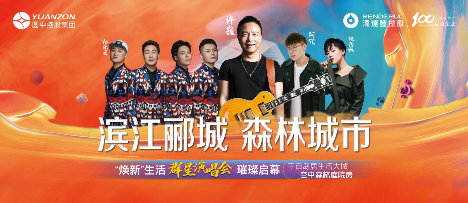 許巍領銜成都演唱會圓滿成功