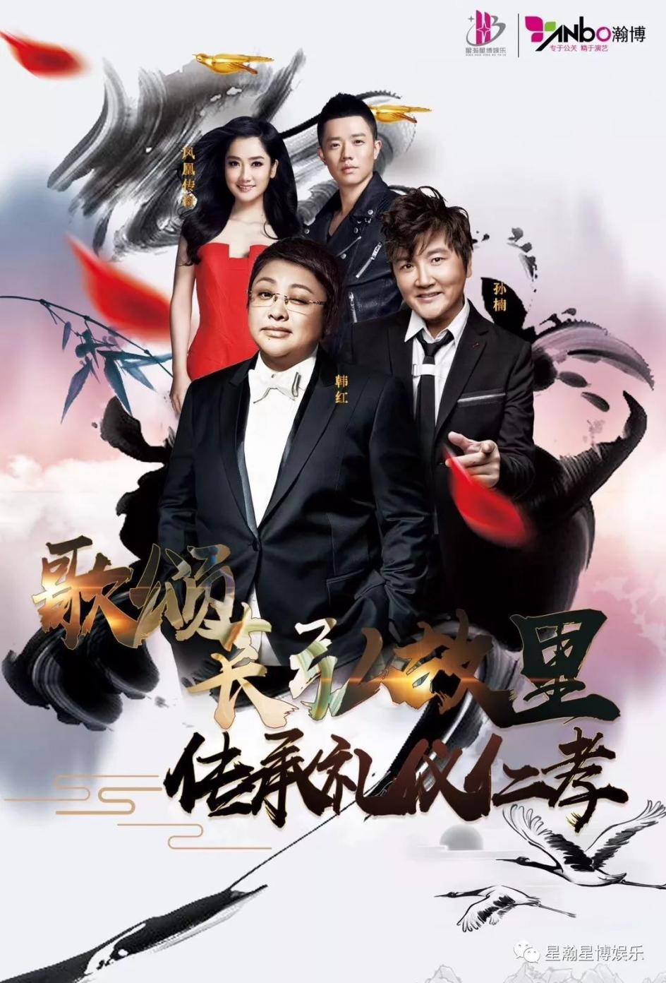 韓紅、孫楠、鳳凰傳奇等一線大咖齊聚圣人故里,傳承禮儀仁孝