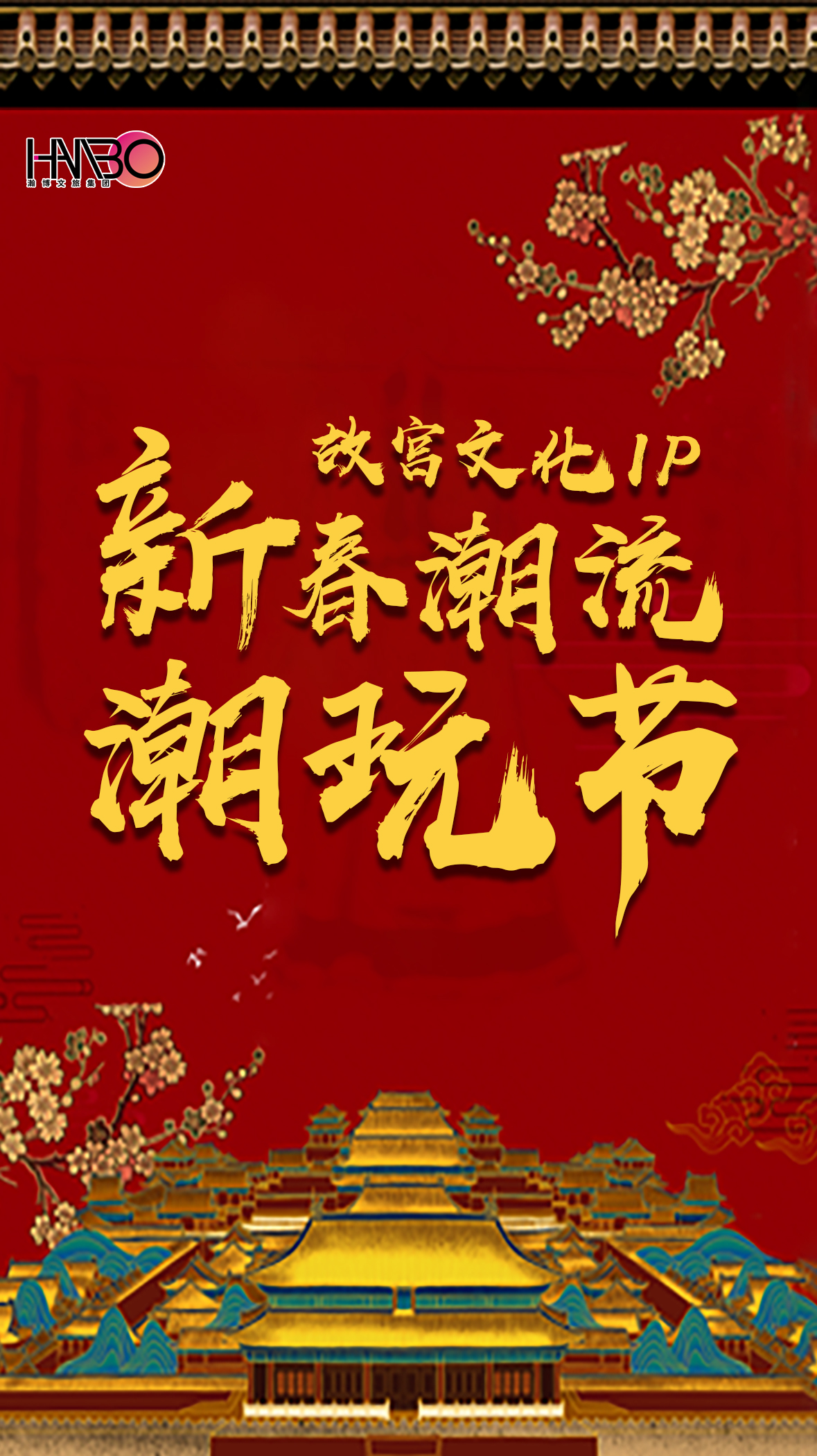 瀚博文旅 瀚博文旅