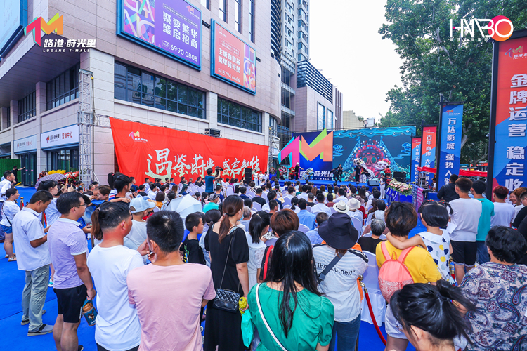 開業慶典案例：路港·蒔光里營銷招商中心盛大開放 演藝現場