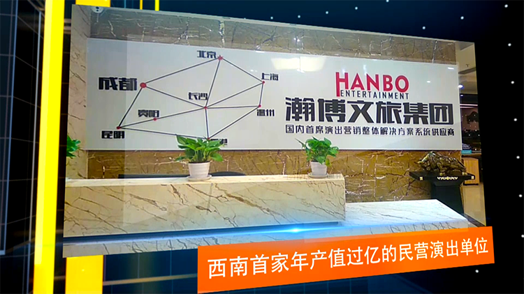 企業宣傳片制作案例截圖-瀚博