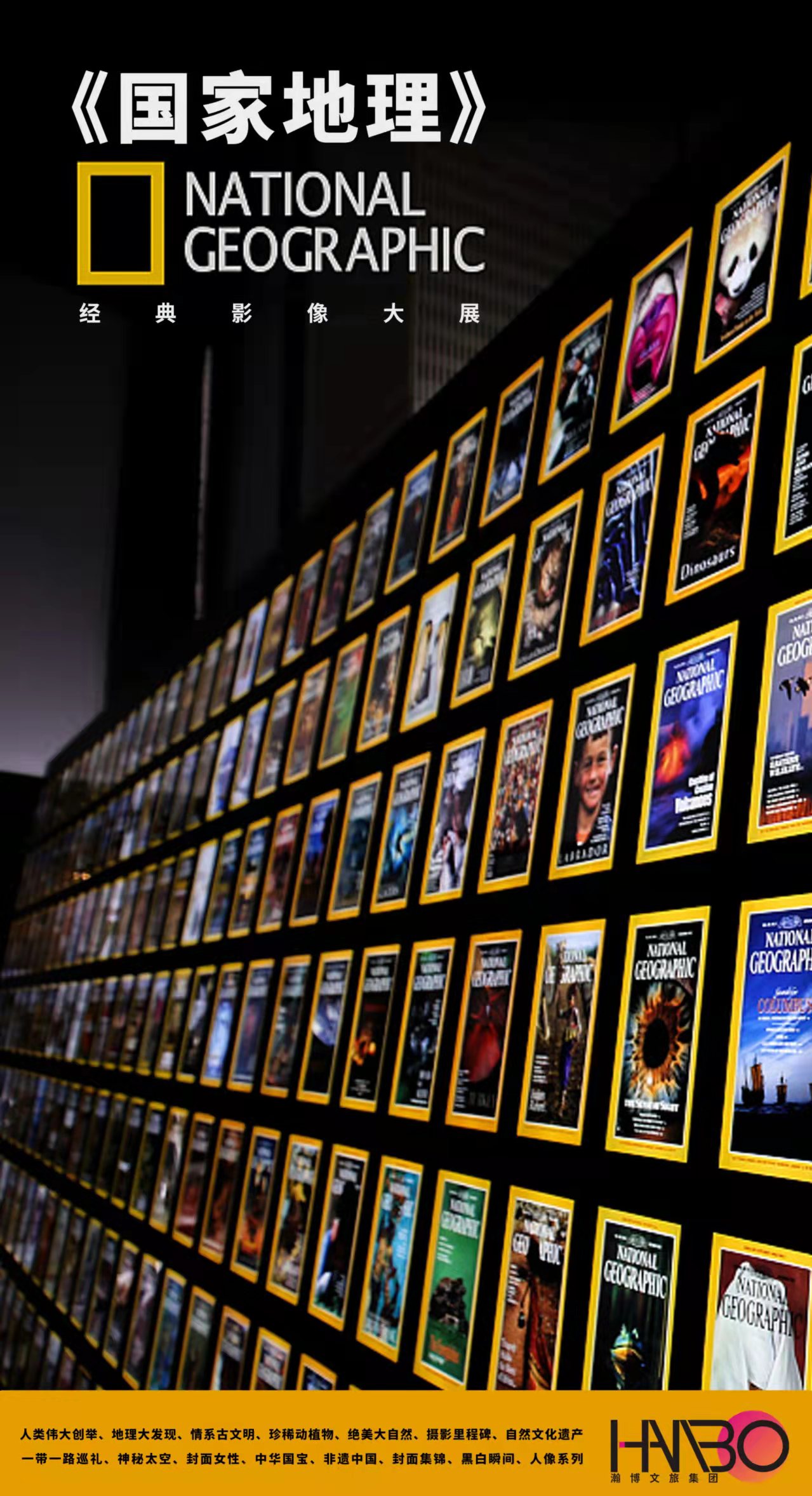 瀚博文旅 瀚博文旅