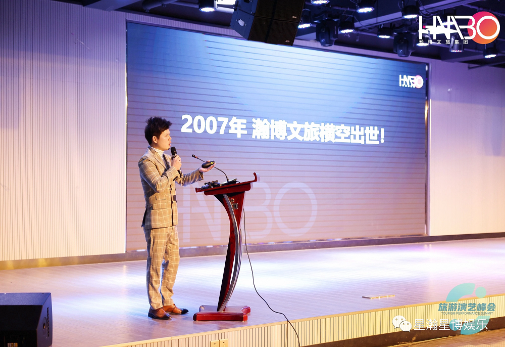 1瀚博文旅 瀚博文旅