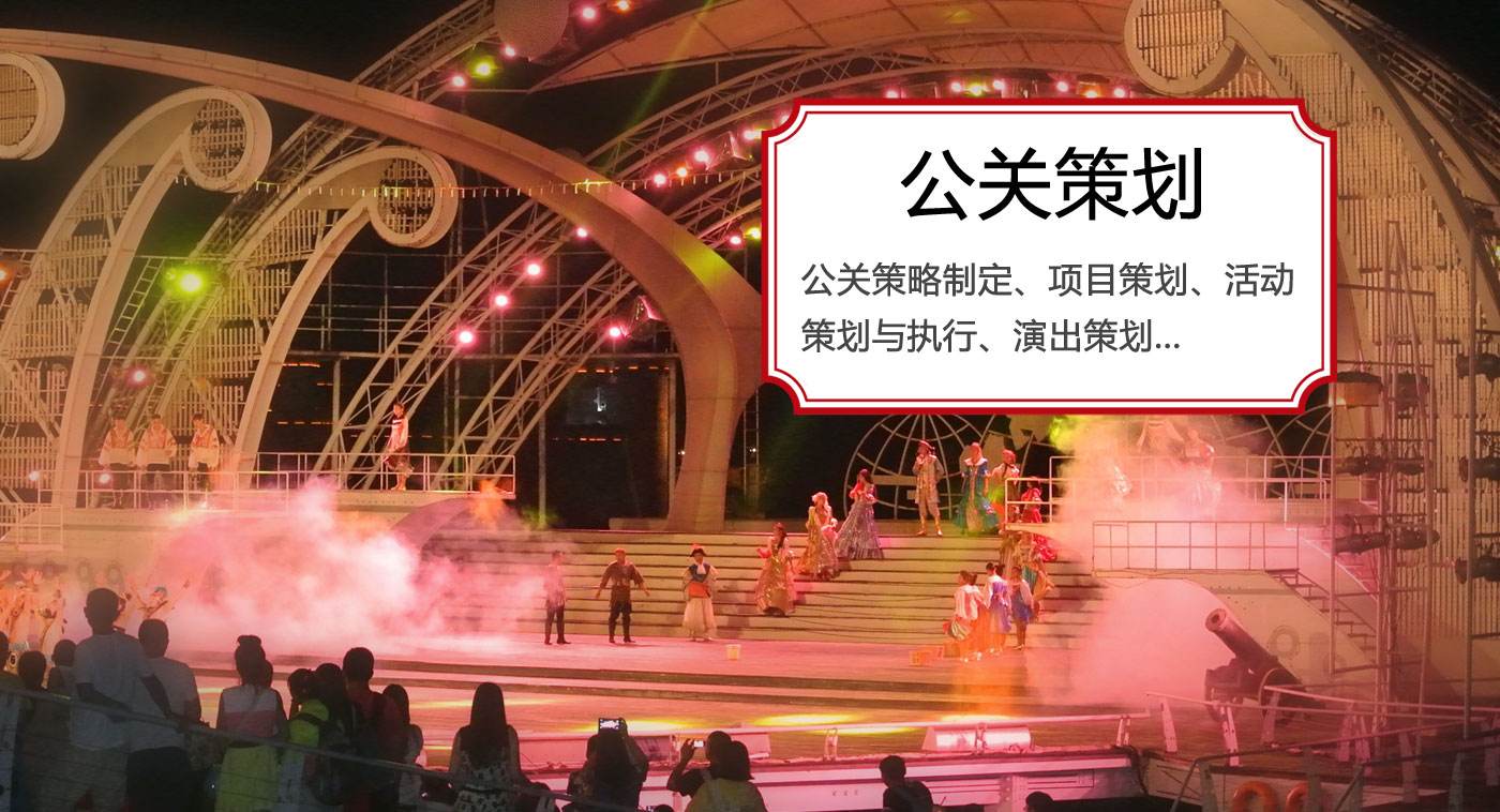 成都公關活動策劃公司