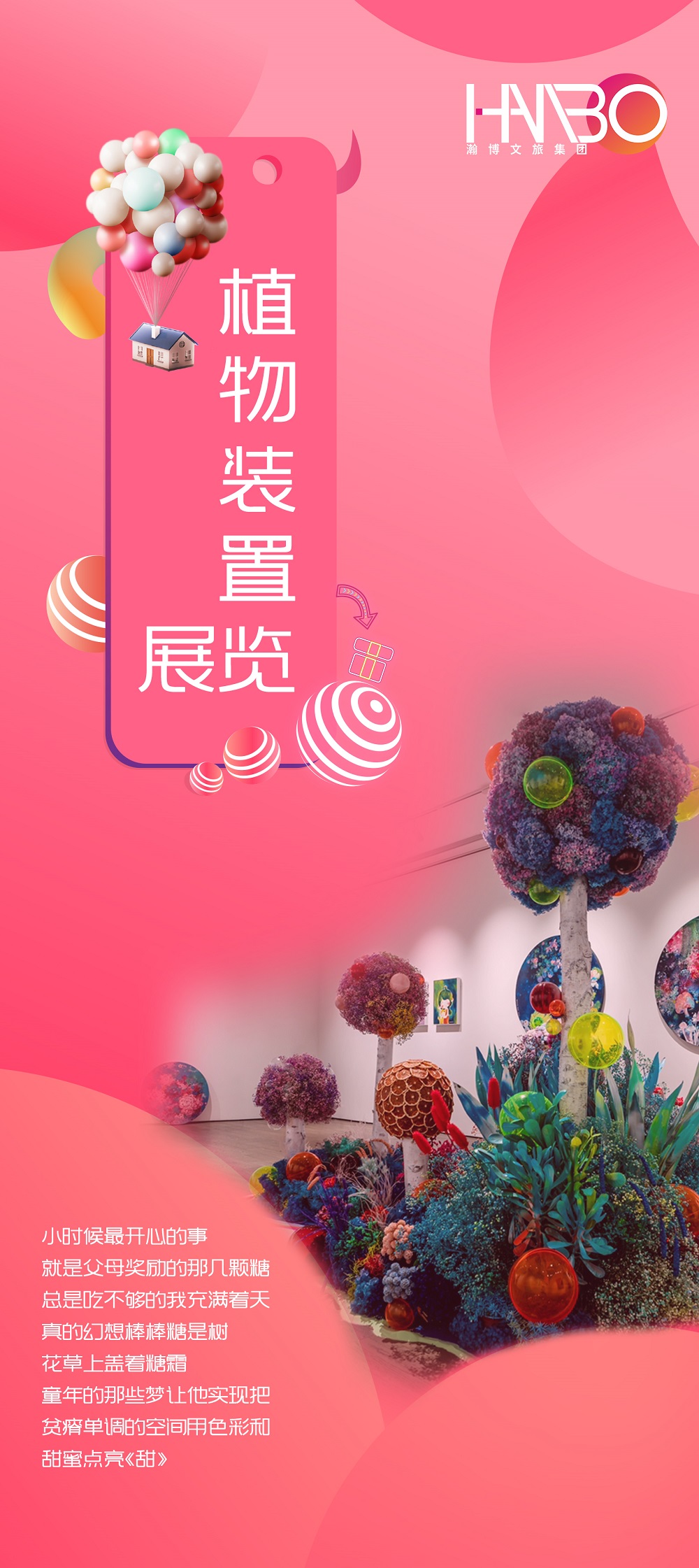 瀚博文旅 瀚博文旅