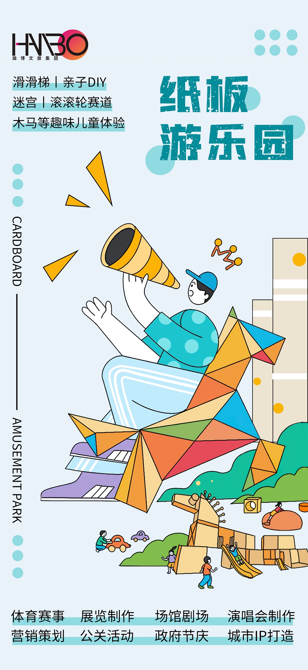 瀚博文旅 瀚博文旅